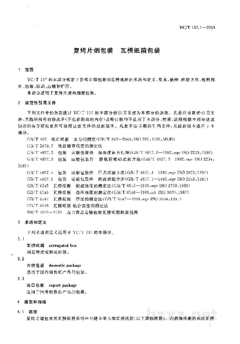 YC/T 137.1-2004复烤片烟包装 瓦楞纸箱包装 YC/T 137.1-2004复烤片烟包装 瓦楞纸箱包装