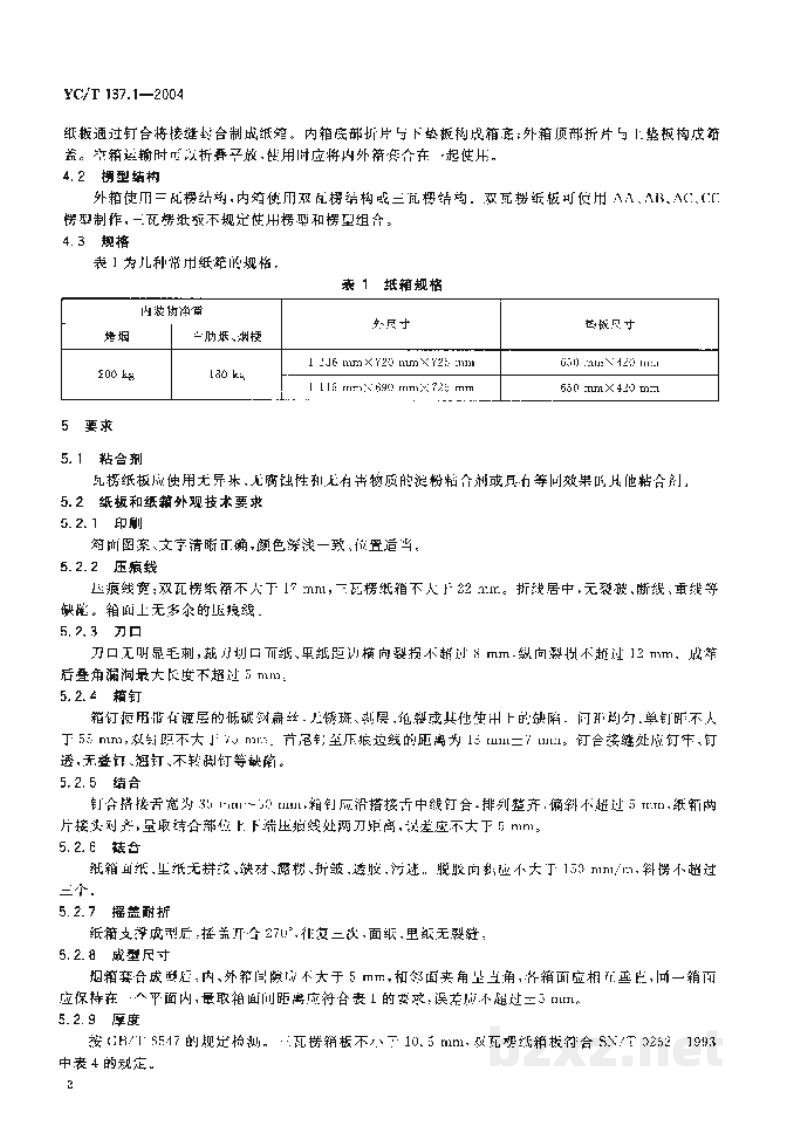 YC/T 137.1-2004复烤片烟包装 瓦楞纸箱包装 YC/T 137.1-2004复烤片烟包装 瓦楞纸箱包装
