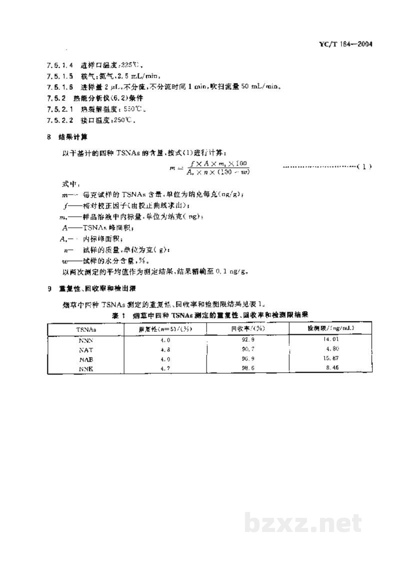 YC/T 184-2004烟草及烟草制品 烟草特有N-亚硝胺的测定 YC/T 184-2004烟草及烟草制品 烟草特有N-亚硝胺的测定