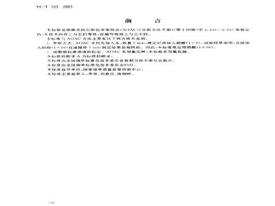 YC/T 153-2001烟草及烟草制品　氯含量的测定　电位滴定法