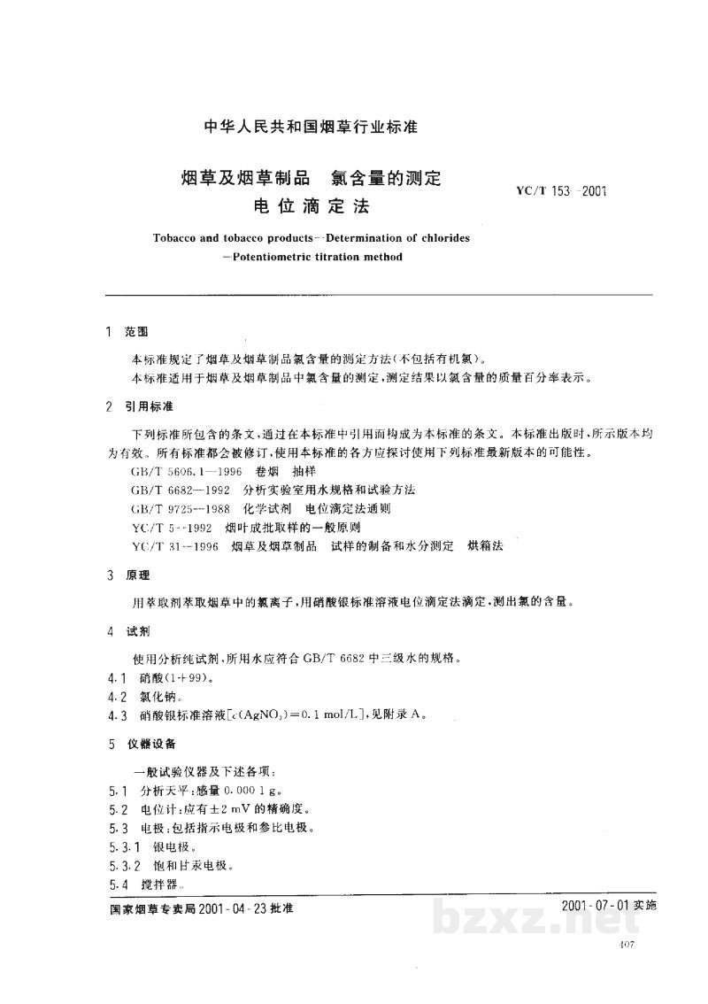 YC/T 153-2001烟草及烟草制品 氯含量的测定 电位滴定法 YC/T 153-2001烟草及烟草制品 氯含量的测定 电位滴定法