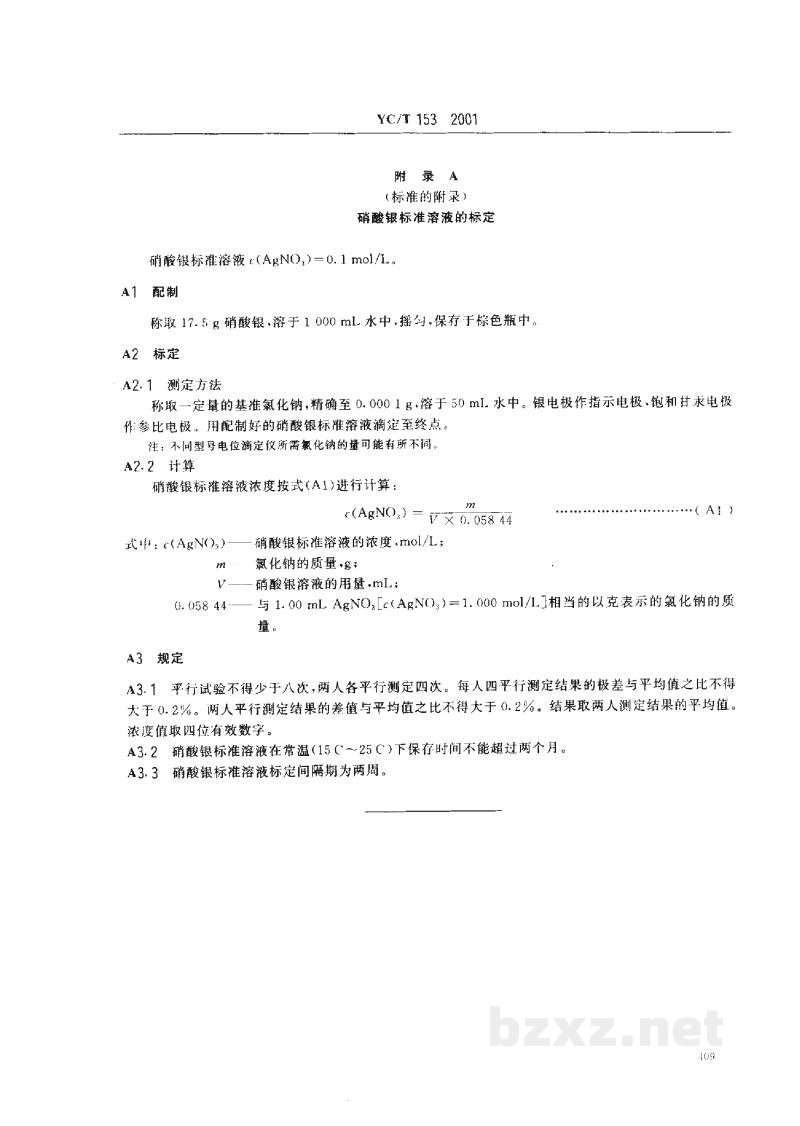 YC/T 153-2001烟草及烟草制品 氯含量的测定 电位滴定法 YC/T 153-2001烟草及烟草制品 氯含量的测定 电位滴定法