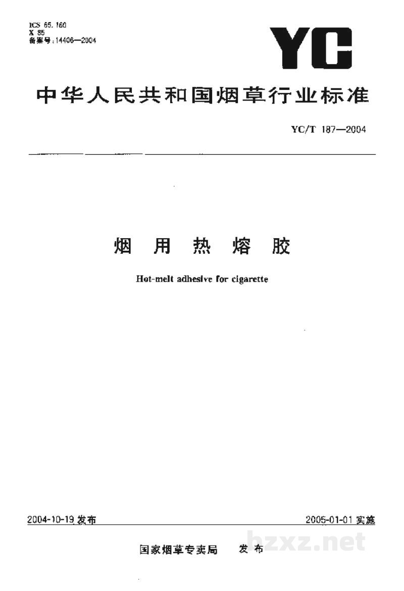 YC/T 187-2004烟用热熔胶 YC/T 187-2004烟用热熔胶