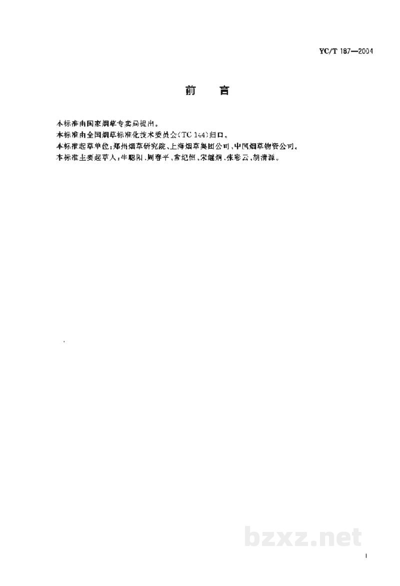 YC/T 187-2004烟用热熔胶 YC/T 187-2004烟用热熔胶