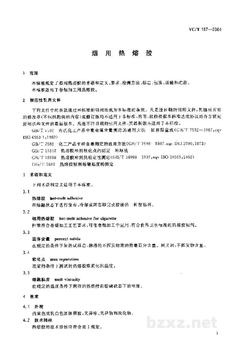 YC/T 187-2004烟用热熔胶 YC/T 187-2004烟用热熔胶