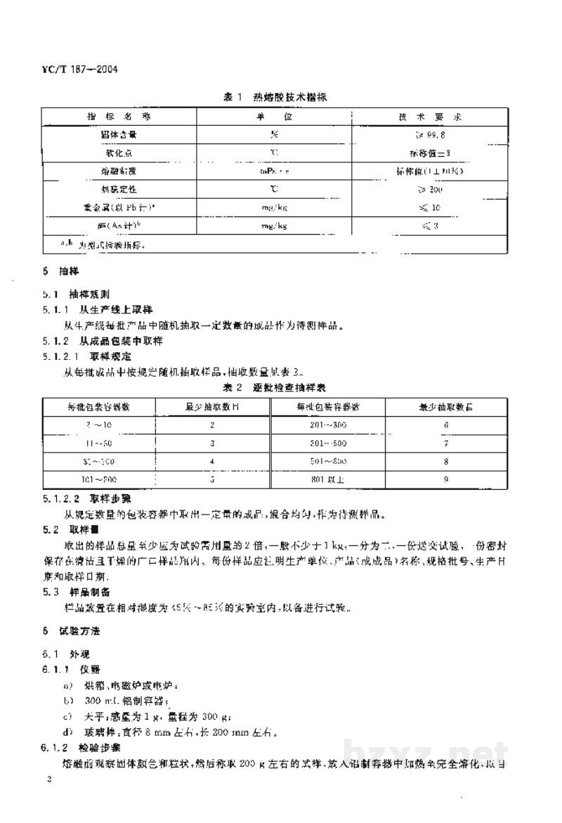 YC/T 187-2004烟用热熔胶 YC/T 187-2004烟用热熔胶