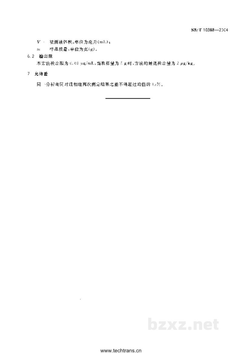 SB/T 10388-2004畜禽肉中磺胺二甲嘧啶、磺胺甲噁唑的测定 SB/T 10388-2004畜禽肉中磺胺二甲嘧啶、磺胺甲噁唑的测定