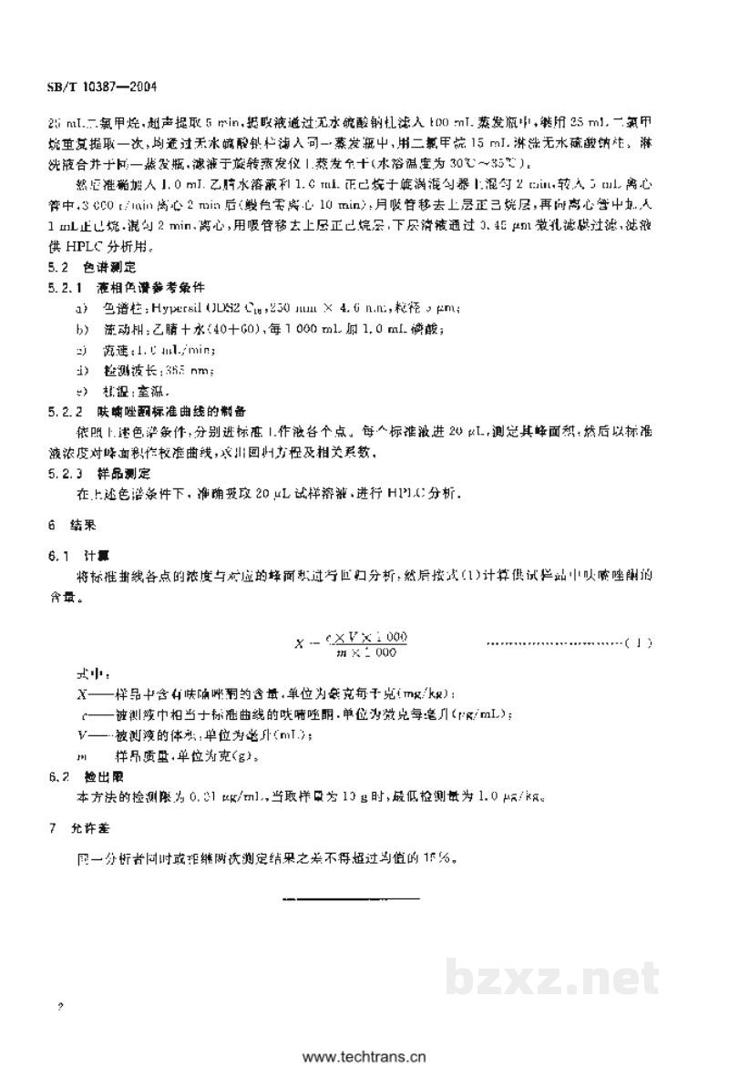 SB/T 10387-2004畜禽肉和水产品中呋喃唑酮的测定 SB/T 10387-2004畜禽肉和水产品中呋喃唑酮的测定