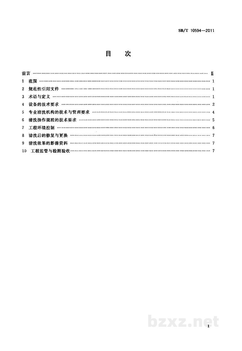 SB/T 10594-2011集中空调通风系统清洗行业技术管理规范 SB/T 10594-2011集中空调通风系统清洗行业技术管理规范