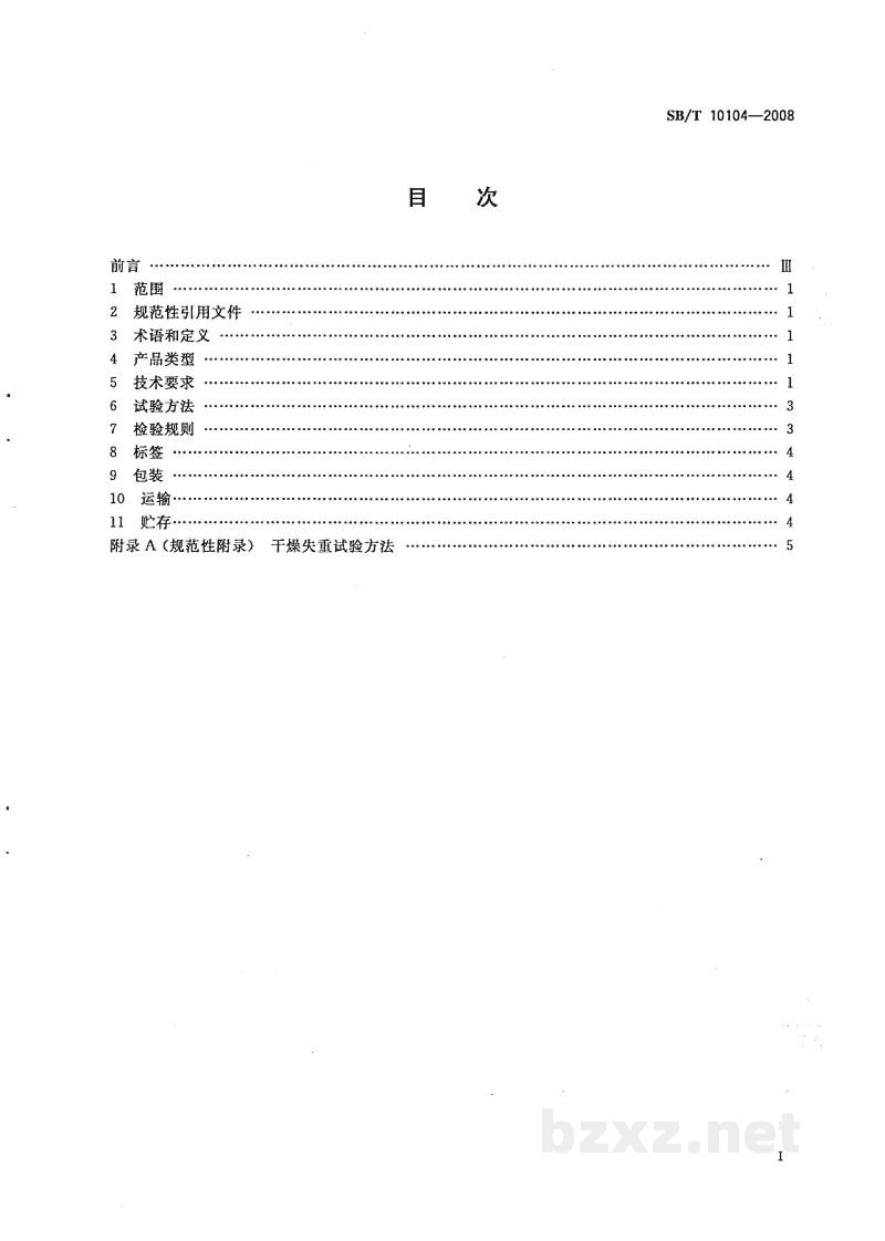 SB/T 10104-2008糖果 充气糖果 SB/T 10104-2008糖果 充气糖果