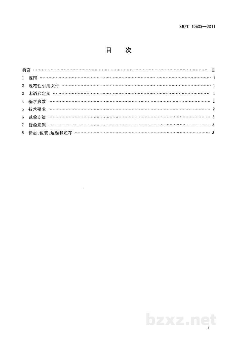 SB/T 10603-2011牛胴体劈半锯 SB/T 10603-2011牛胴体劈半锯
