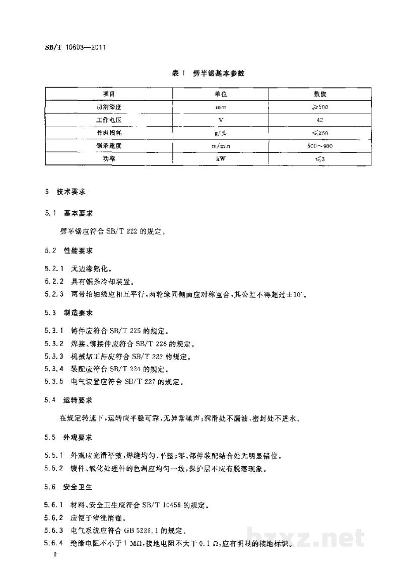 SB/T 10603-2011牛胴体劈半锯 SB/T 10603-2011牛胴体劈半锯