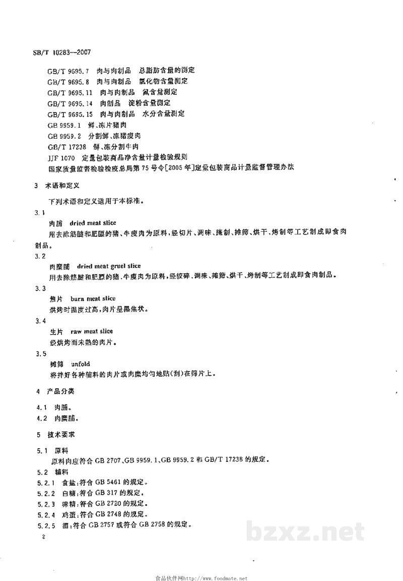 SB/T 10283-2007肉脯 SB/T 10283-2007肉脯