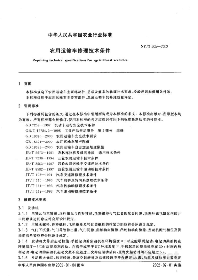 NY/T 505-2002农用运输车修理技术条件 NY/T 505-2002农用运输车修理技术条件