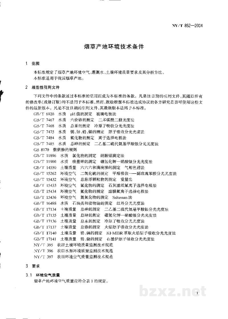 NY/T 852-2004烟草产地环境技术条件 NY/T 852-2004烟草产地环境技术条件