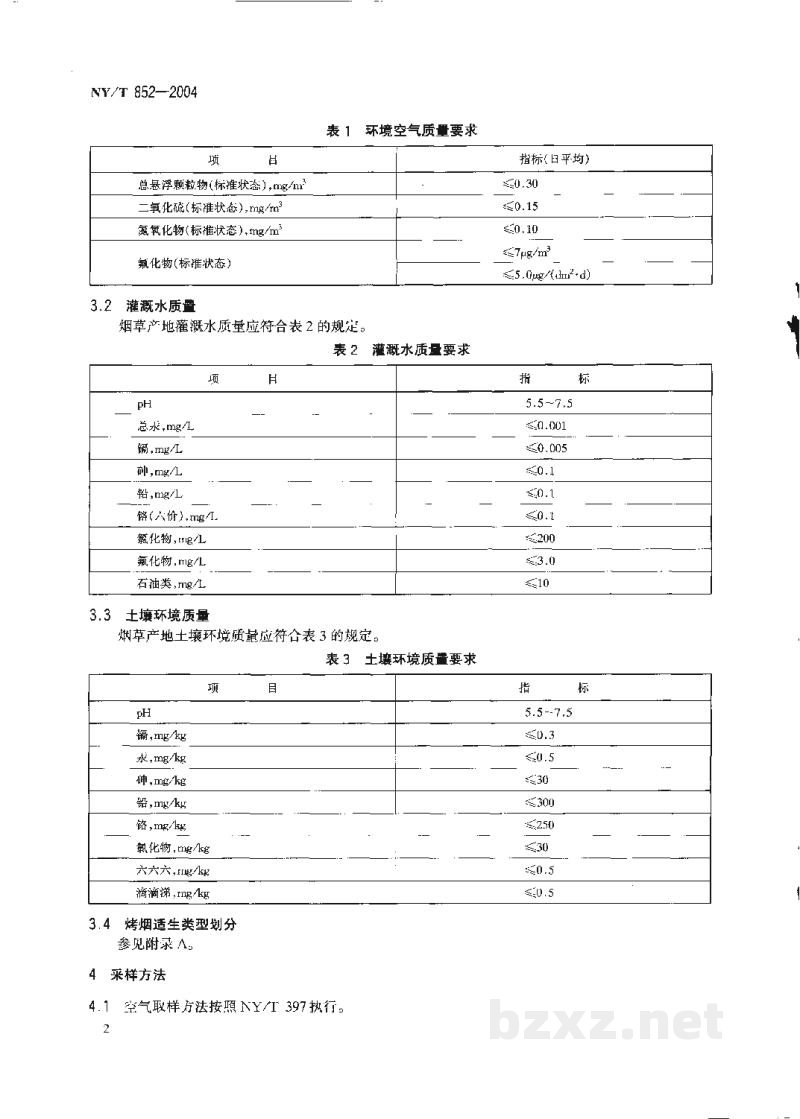NY/T 852-2004烟草产地环境技术条件 NY/T 852-2004烟草产地环境技术条件