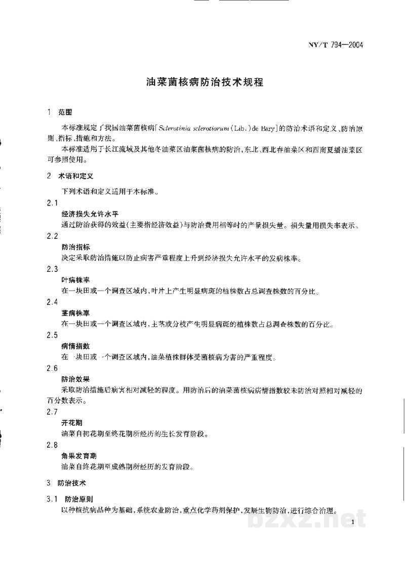 NY/T 794-2004油菜菌核病防治技术规程