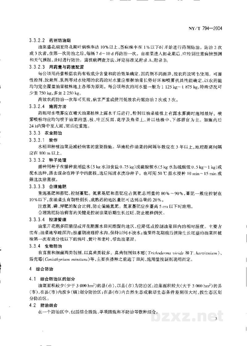 NY/T 794-2004油菜菌核病防治技术规程