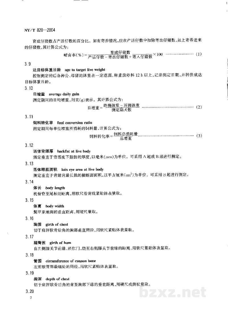 NY/T 820-2004种猪登记技术规范 NY/T 820-2004种猪登记技术规范