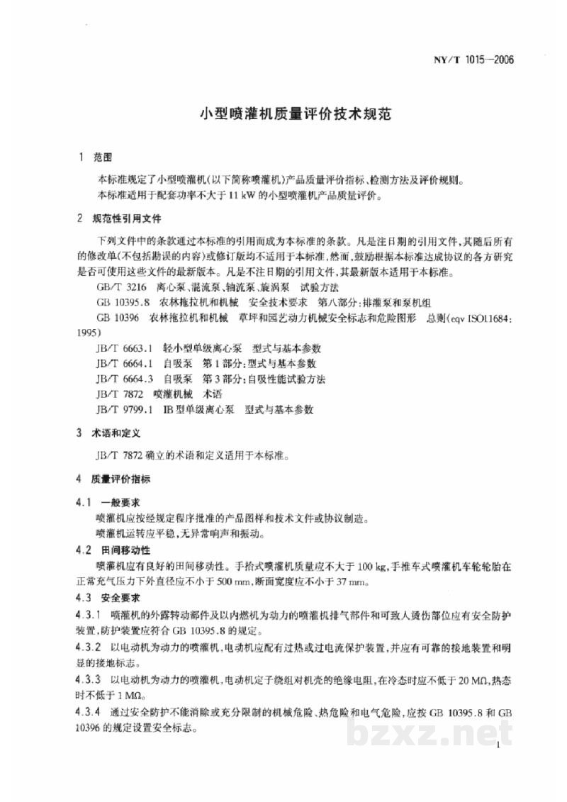 NY/T 1015-2006小型喷灌机质量评价技术规范