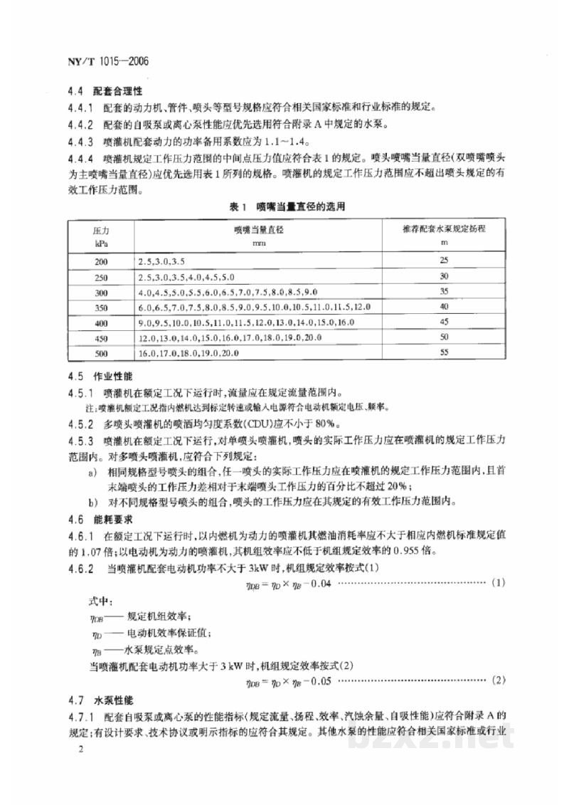 NY/T 1015-2006小型喷灌机质量评价技术规范