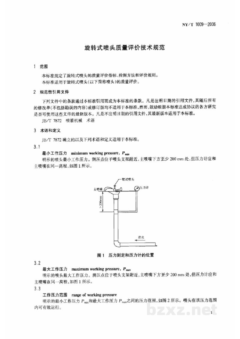 NY/T 1009-2006旋转式喷头质量评价技术规范 NY/T 1009-2006旋转式喷头质量评价技术规范