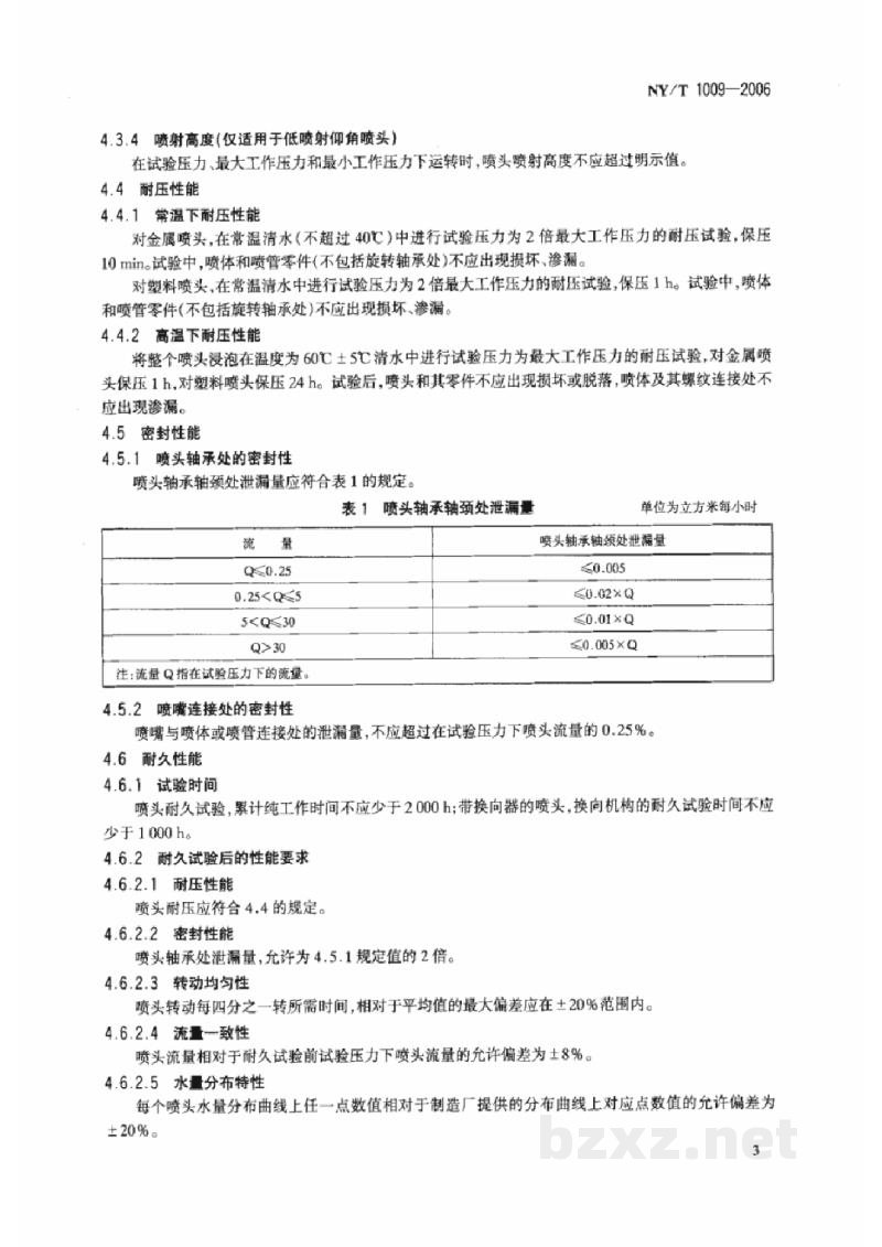 NY/T 1009-2006旋转式喷头质量评价技术规范 NY/T 1009-2006旋转式喷头质量评价技术规范