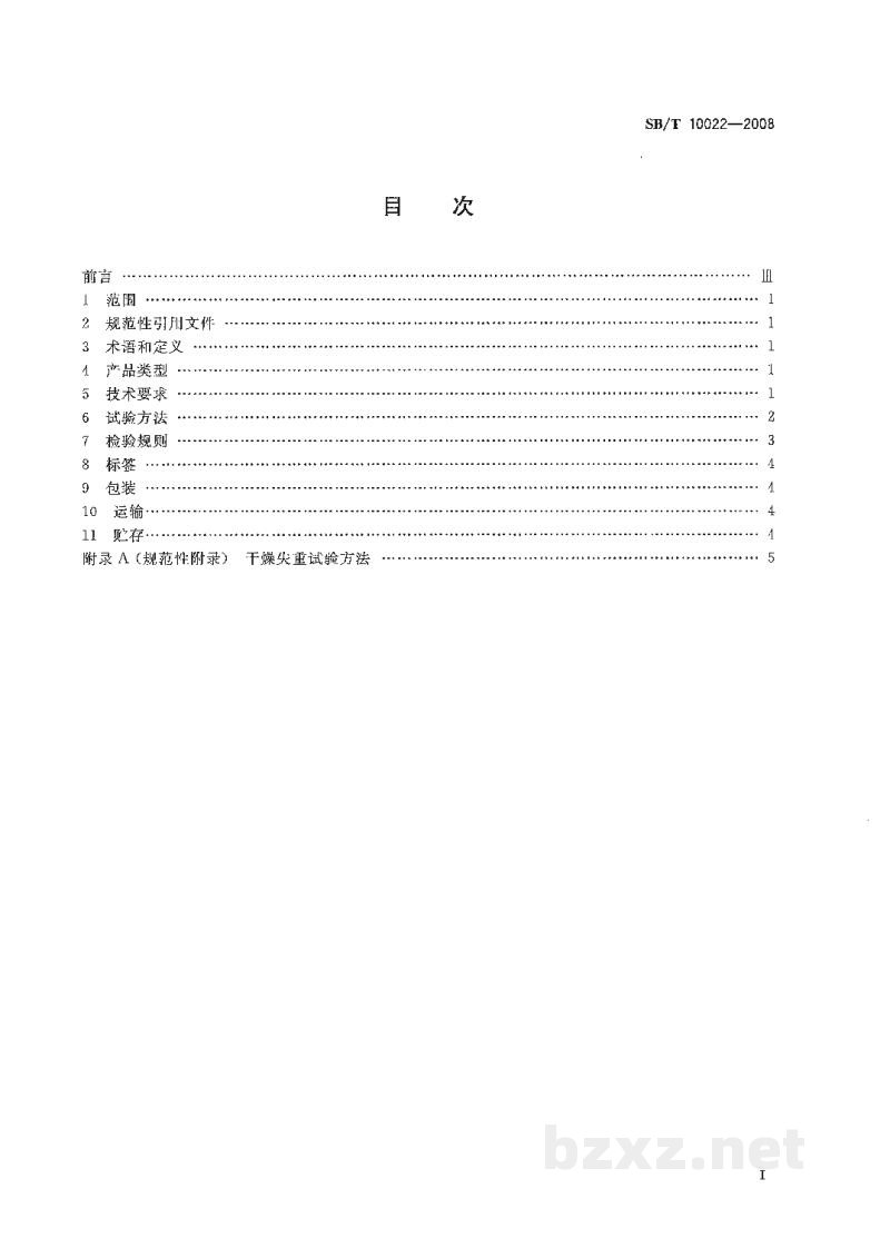 SB/T 10022-2008糖果 奶糖糖果 SB/T 10022-2008糖果 奶糖糖果
