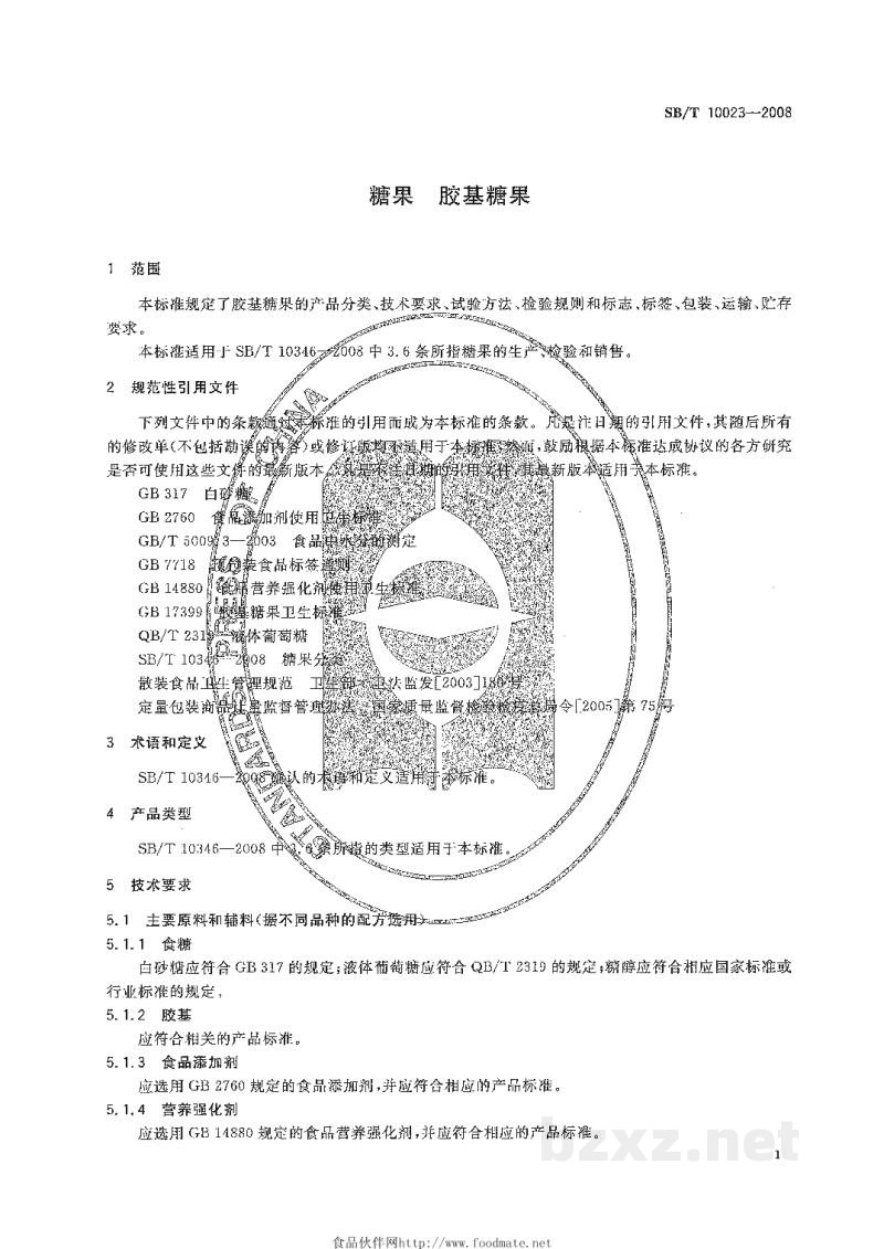 SB/T 10023-2008糖果 胶基糖果 SB/T 10023-2008糖果 胶基糖果