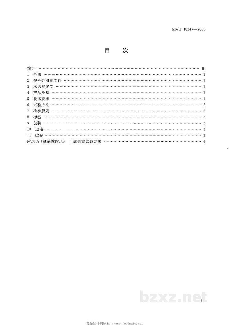 SB/T 10347-2008糖果 压片糖果 SB/T 10347-2008糖果 压片糖果