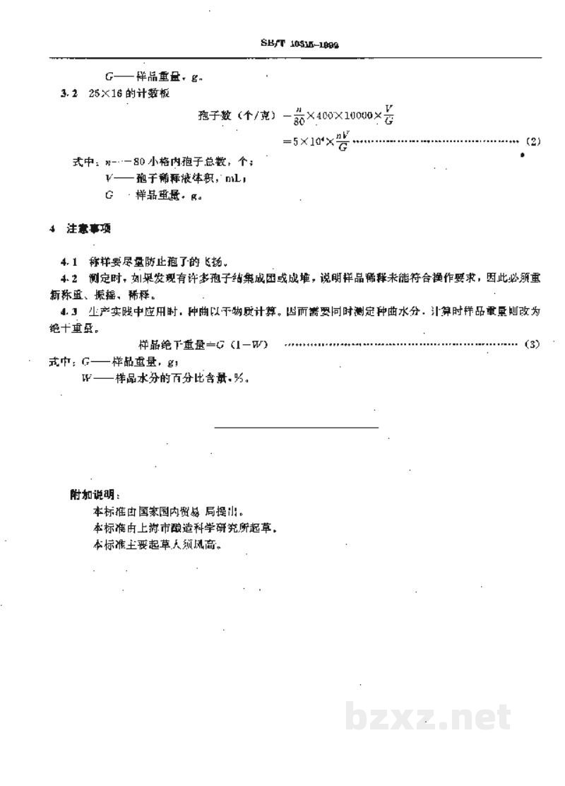 SB/T 10315-1999孢子数测定法 SB/T 10315-1999孢子数测定法