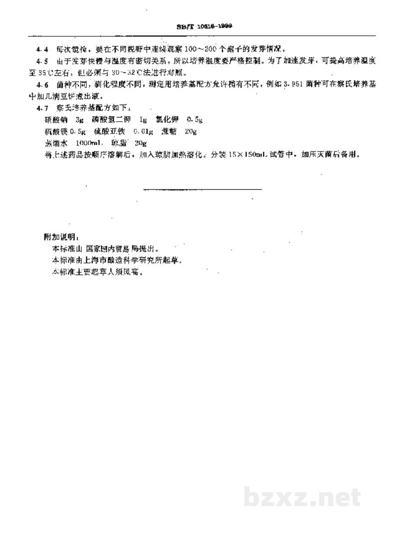 SB/T 10316-1999孢子发芽率测定法 SB/T 10316-1999孢子发芽率测定法