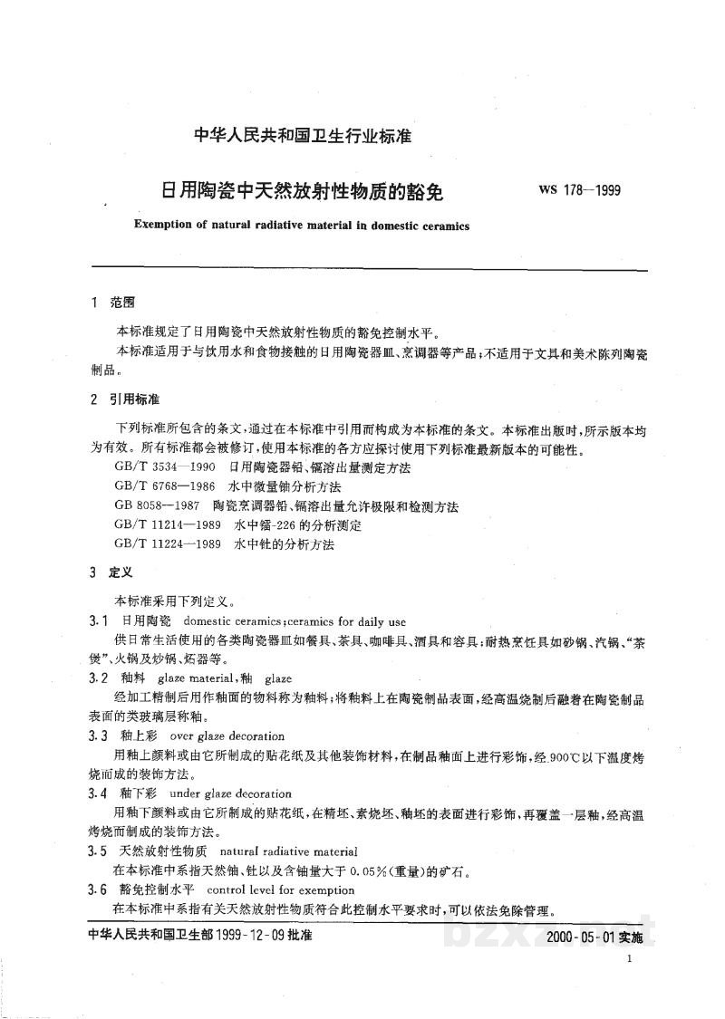 WS 178-1999日用陶瓷中天然放射性物质的豁免 WS 178-1999日用陶瓷中天然放射性物质的豁免
