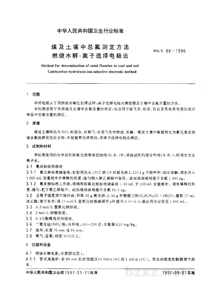 WS/T 88-1996煤及土壤中总氟测定方法 燃烧水解-离子选择电极法 WS/T 88-1996煤及土壤中总氟测定方法 燃烧水解-离子选择电极法