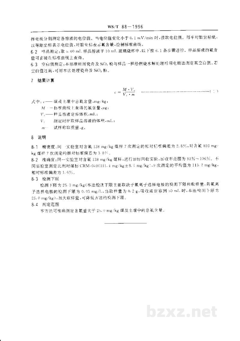 WS/T 88-1996煤及土壤中总氟测定方法 燃烧水解-离子选择电极法 WS/T 88-1996煤及土壤中总氟测定方法 燃烧水解-离子选择电极法