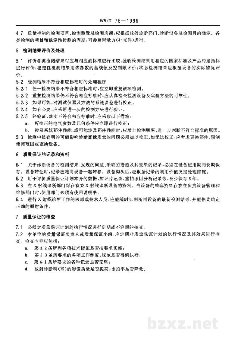 WS/T 76-1996医用X射线诊断影像质量保证的一般要求 WS/T 76-1996医用X射线诊断影像质量保证的一般要求
