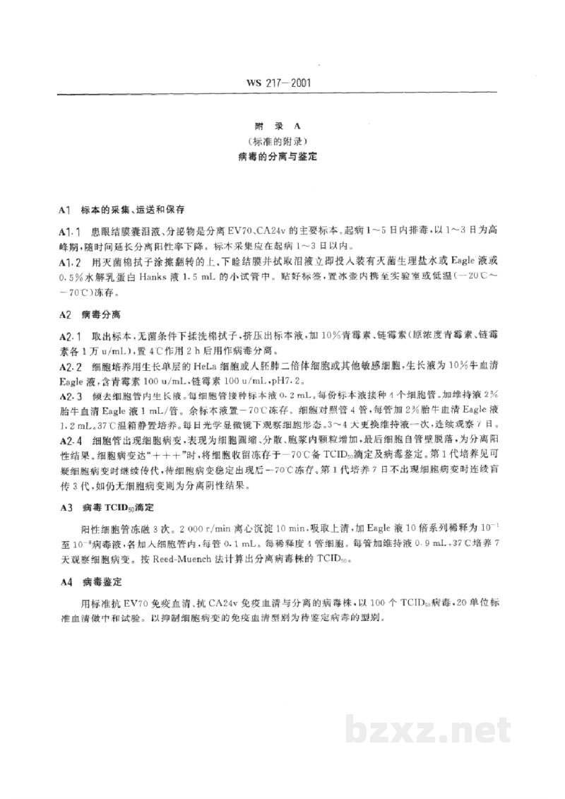 WS 217-2001急性出血性结腊炎诊断标准及处理原则 WS 217-2001急性出血性结腊炎诊断标准及处理原则