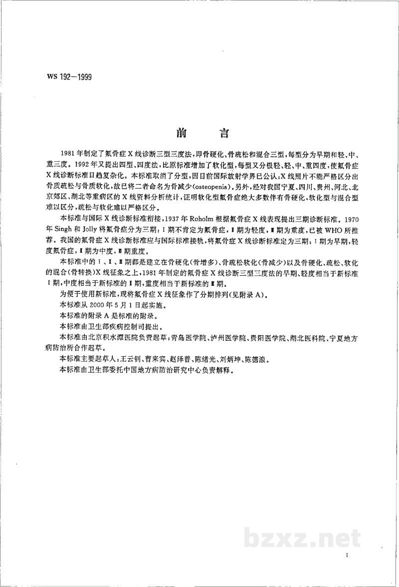 WS 192-1999氟骨症X线诊断