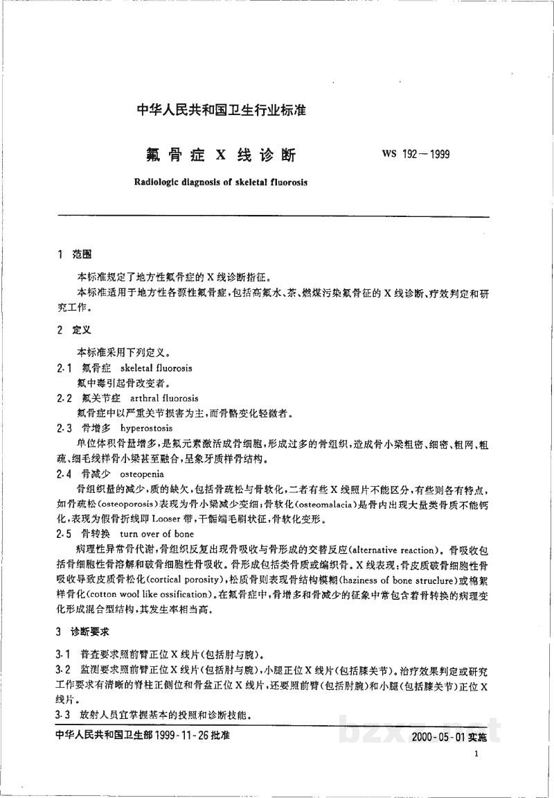 WS 192-1999氟骨症X线诊断