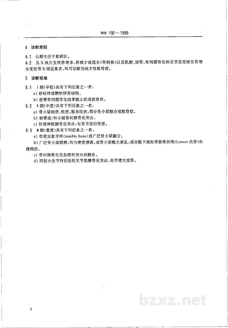 WS 192-1999氟骨症X线诊断