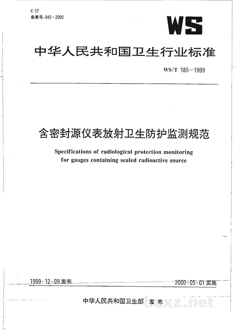 WS/T 185-1999含密封源仪表放射卫生防护监测规范 WS/T 185-1999含密封源仪表放射卫生防护监测规范