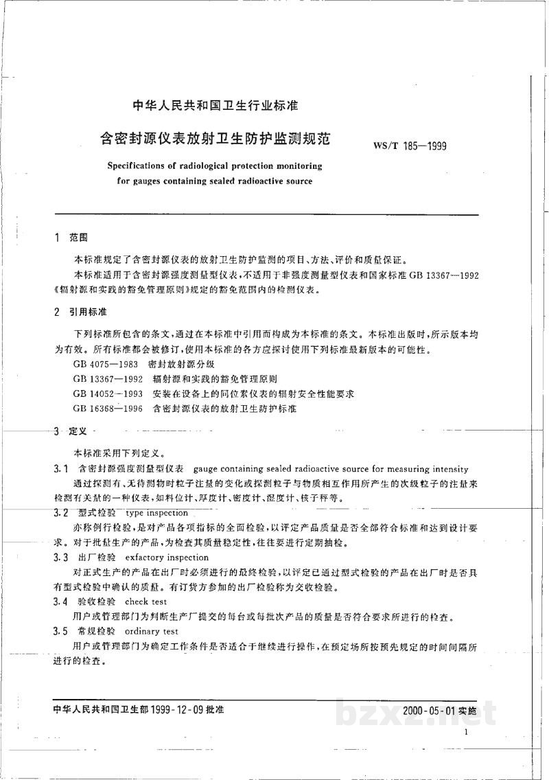WS/T 185-1999含密封源仪表放射卫生防护监测规范 WS/T 185-1999含密封源仪表放射卫生防护监测规范