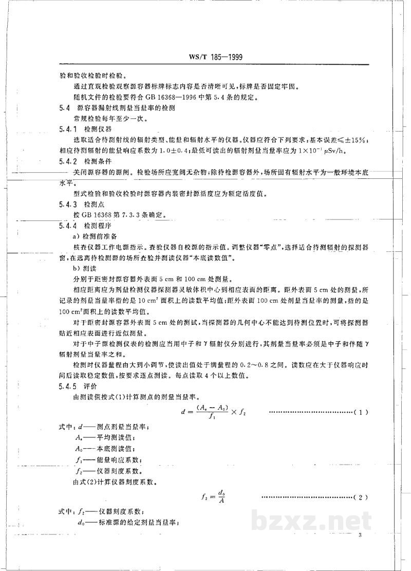 WS/T 185-1999含密封源仪表放射卫生防护监测规范 WS/T 185-1999含密封源仪表放射卫生防护监测规范