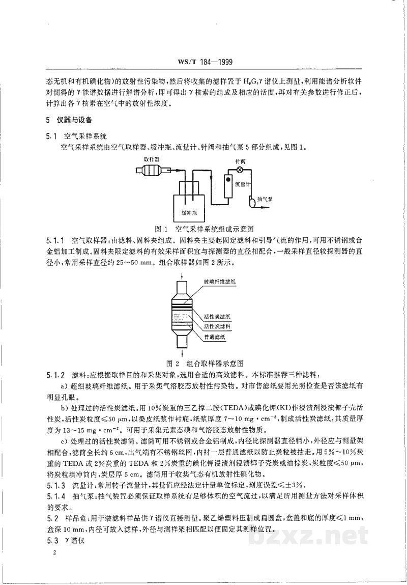 WS/T 184-1999空气中放射性核素的γ能谱分析方法 WS/T 184-1999空气中放射性核素的γ能谱分析方法