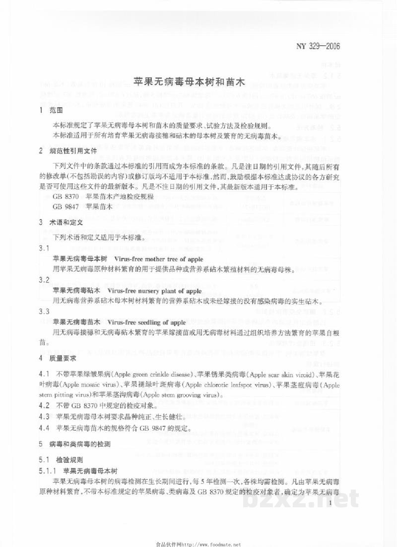 NY 329-2006苹果无病毒母本树和苗木 NY 329-2006苹果无病毒母本树和苗木