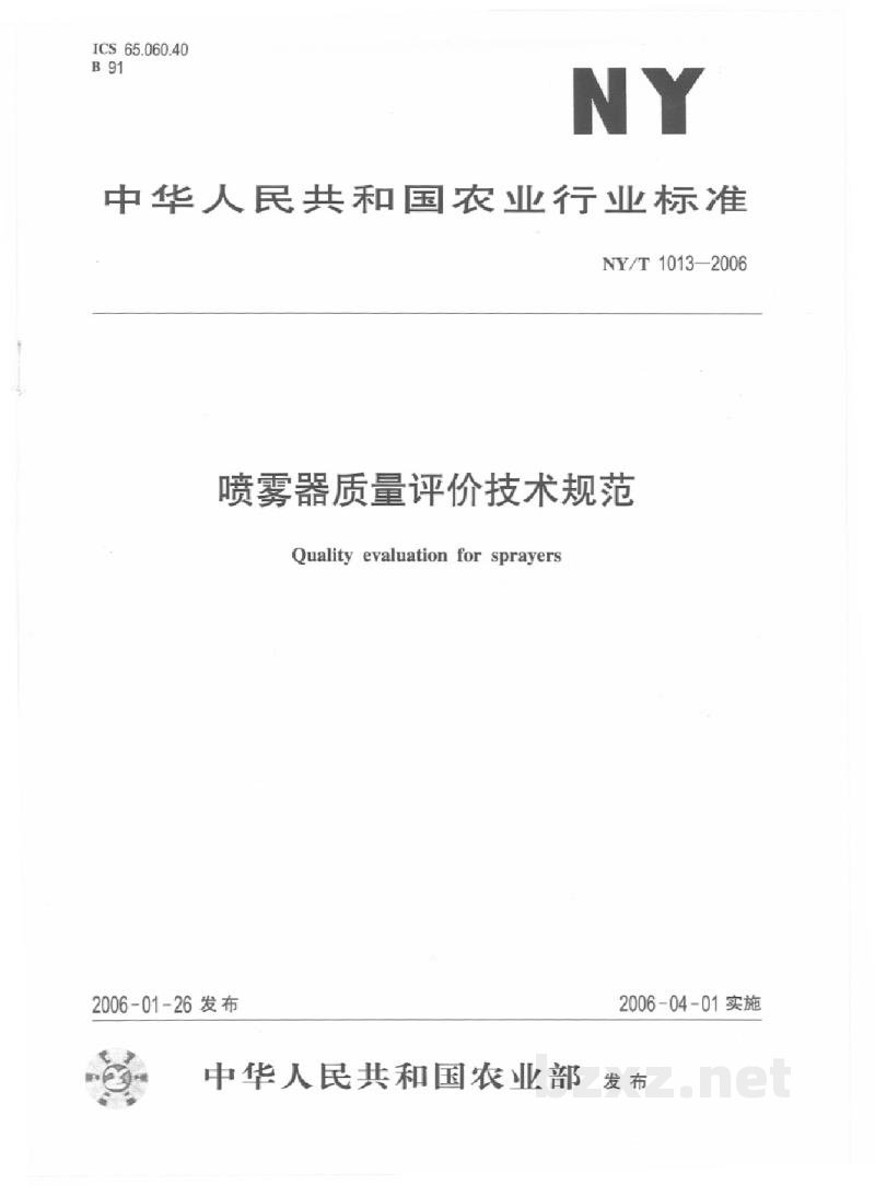 NY/T 1013-2006喷雾器质量评价技术规范 NY/T 1013-2006喷雾器质量评价技术规范