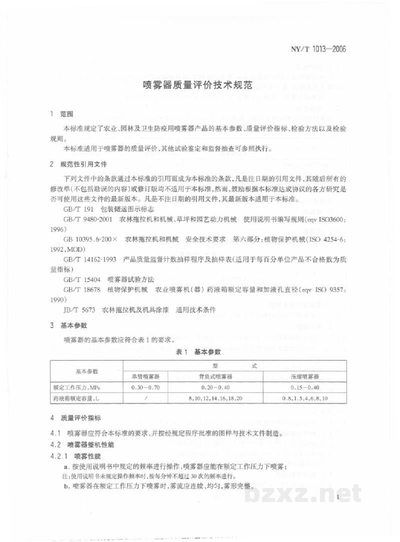 NY/T 1013-2006喷雾器质量评价技术规范 NY/T 1013-2006喷雾器质量评价技术规范