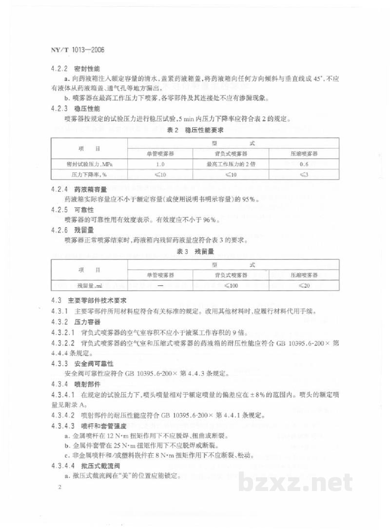 NY/T 1013-2006喷雾器质量评价技术规范 NY/T 1013-2006喷雾器质量评价技术规范