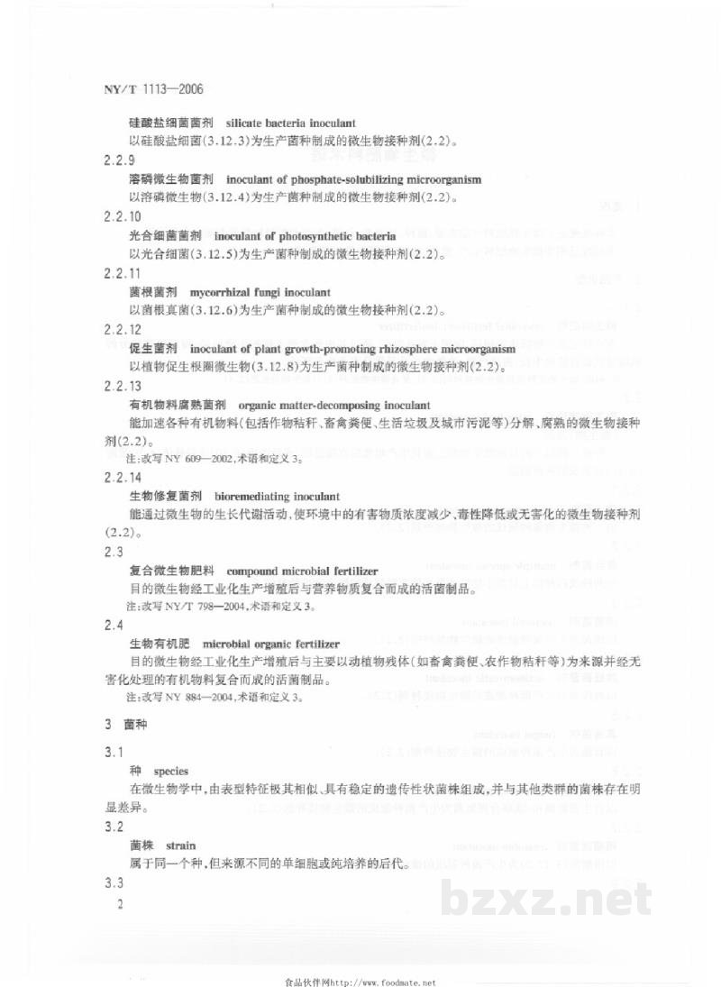 NY/T 1113-2006微生物肥料术语 NY/T 1113-2006微生物肥料术语