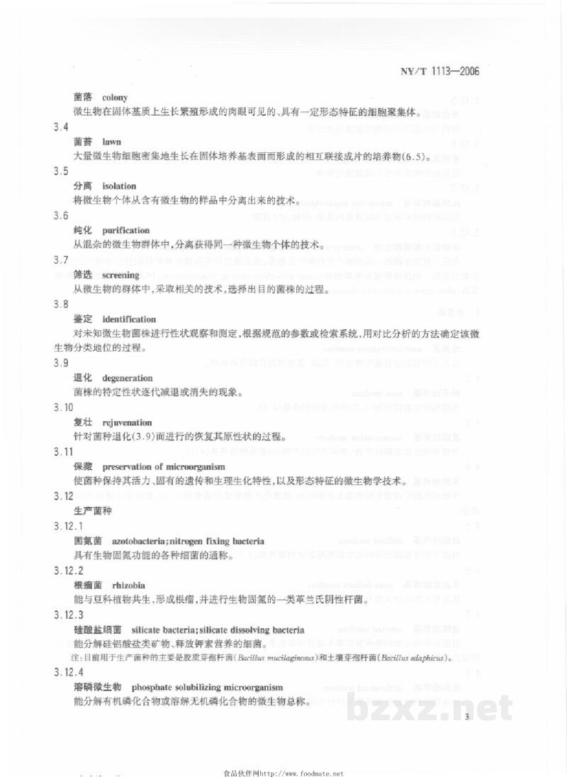 NY/T 1113-2006微生物肥料术语 NY/T 1113-2006微生物肥料术语